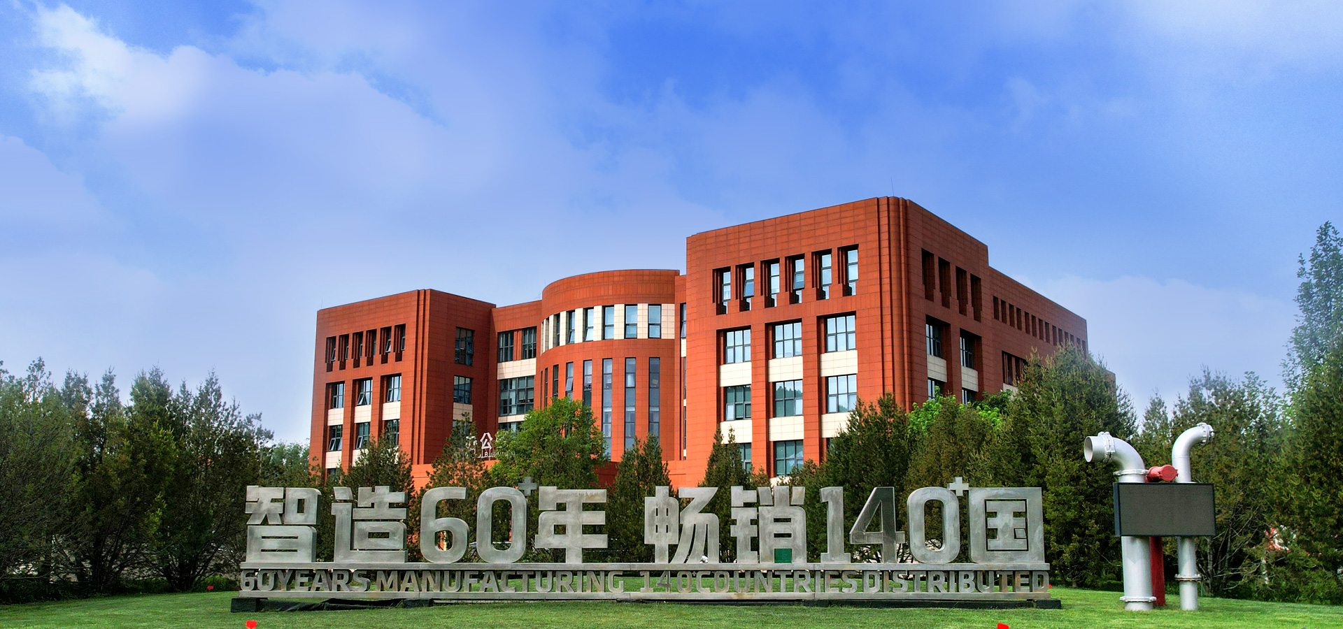 im电竞 智造60⁺年 畅销140⁺国