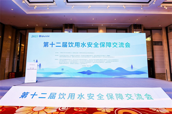 im电竞亮相第十二届饮用水安全保障交流会 以创新科技助力水务行业高质量发展