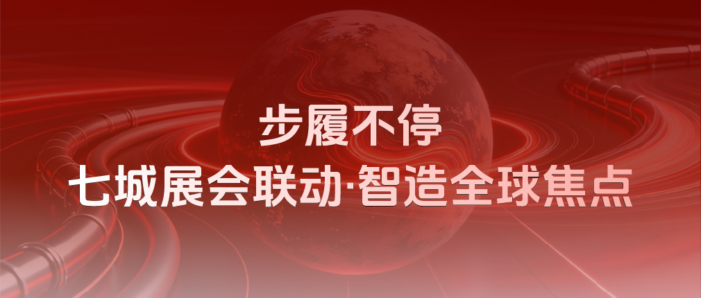 步履不停，链接全球！四月im电竞七城展会联动，邀您共启新局